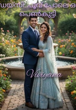 ഡെയ്സി: പൂവ് പോലെ ഒരു പെൺകുട്ടി