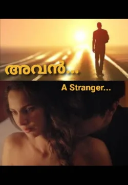 അവൻ ... A Stranger⚡