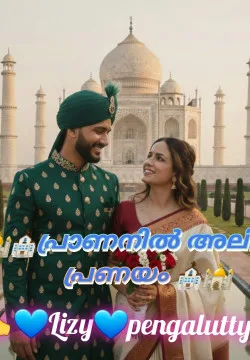 💖🕌പ്രാണനിൽ അലിഞ്ഞ പ്രണയം⛪️💖