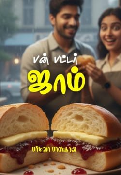 பன் பட்டர் ஜாம்