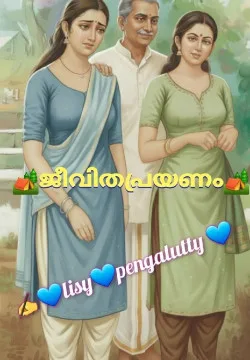 🏕️ ജീവിത പ്രയാണം 🏕️