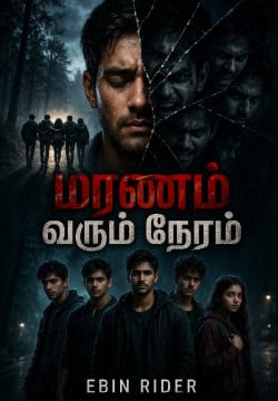 மரணம் வரும் நேரம்