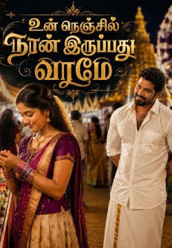 உன் நெஞ்சில் நான் இருப்பது வரமே