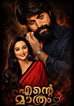 എന്റെ മാത്രം ❤️🔥