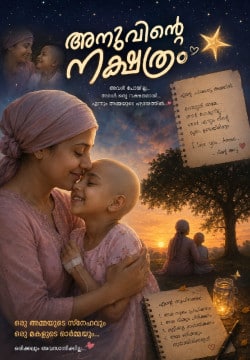 അമ്മയുടെ ആകാശം 💔