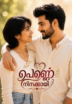 പെണ്ണെ നിനക്കായി❤️