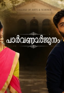 പാർവണാർജുനം