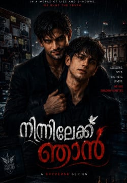 നിന്നിലേക്ക് ഞാൻ 💔