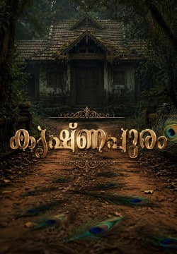 കൃഷ്ണപുരം
