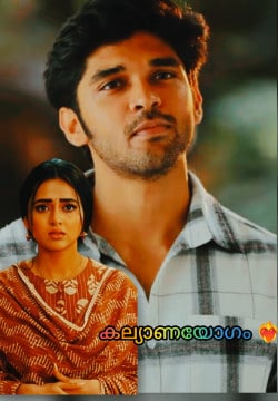 കല്യാണയോഗം ❤️🔥
