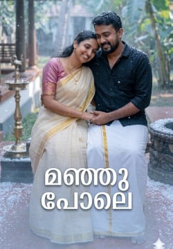 മഞ്ഞു പോലെ 🌹