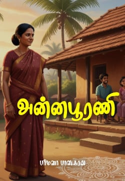 அன்னபூரணி