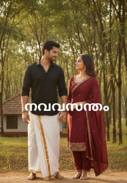നവവസന്തം