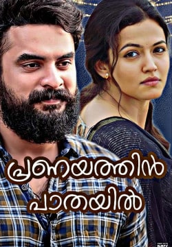 പ്രണയത്തിൻ പാതയിൽ❤️