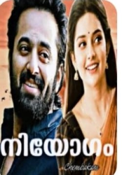 നിയോഗം 🌹