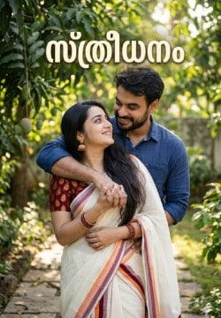 സ്ത്രീധനം