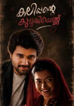 കലിപ്പന്റെ കുറുമ്പി പെണ്ണ് ❣️😘