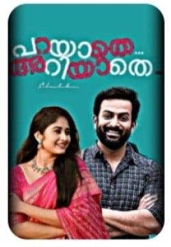 പറയാതെ അറിയാതെ 🌹