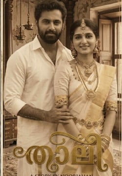 താലി