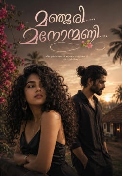 മഞ്ജരി.. മനോന്മണീ.. 🥀