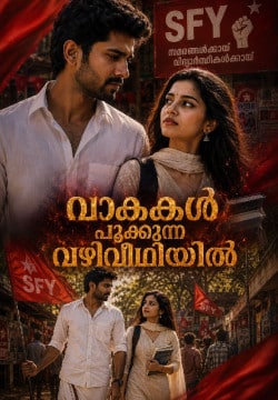 *വാകകൾ പൂക്കുന്ന വഴിവീഥിയിൽ...🦋❤️*