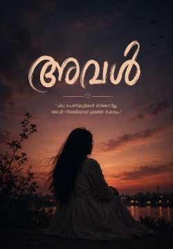 അവൾ