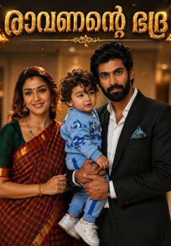 🔥രാവണന്റെ ഭദ്ര 🔥ℂ𝕠𝕞𝕡𝕝𝕖𝕥𝕖𝕕 𝕤𝕥𝕠𝕣𝕪