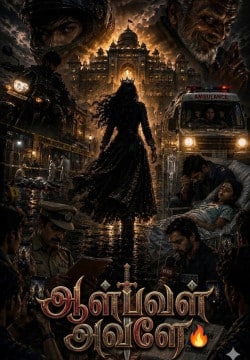 ஆள்பவள் அவளே 🔥