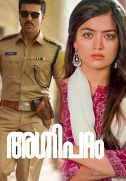 ❣️🔥 രുദ്രം 2 - അഗ്നിപഥം ❣️🔥
