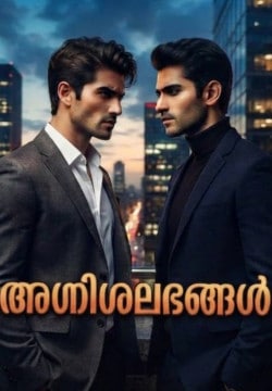 അഗ്നിശലഭങ്ങൾ