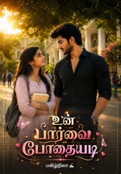 உன் பார்வை போதையடி