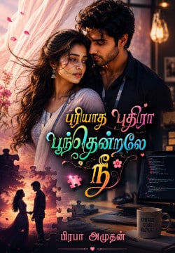 புரியாத புதிரா பூந்தென்றலே நீ