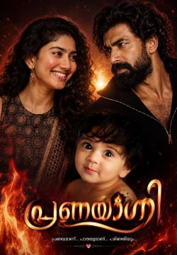 പ്രണയാഗ്നി ♥️🔥