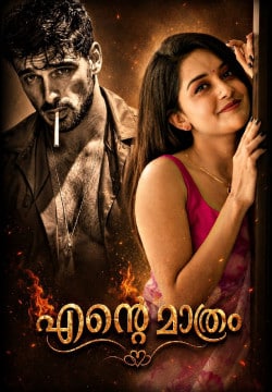 എന്റെ മാത്രം ❤️🔥