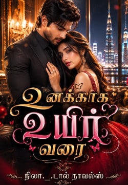 உனக்காக உயிர் வரை❤️