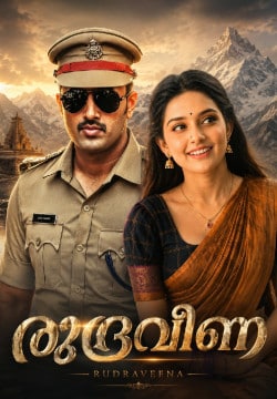 രുദ്രവീണ