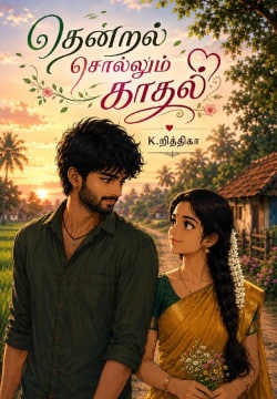🌿 தென்றல் சொல்லும் காதல் 🌿