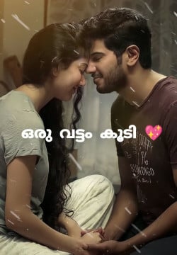 ഒരുവട്ടം കൂടി 💞 മലയാളം നോവൽ