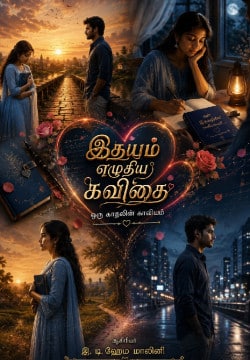 இதயம் எழுதிய கவிதை ❤️🌹✍🏼