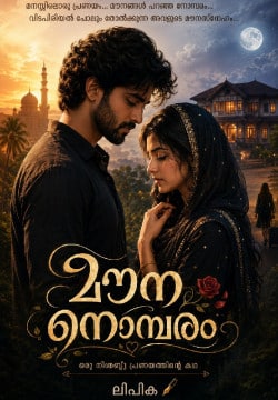 മൗനനൊമ്പരം🥀🍂