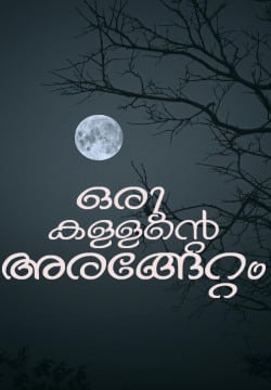 เดเดฐเต เดเดณเตเดณเดจเตเดฑเต เด
เดฐเดเตเดเตเดฑเตเดฑเด เดฎเดฒเดฏเดพเดณเด เดจเตเดตเตฝ