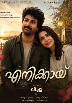 എനിക്കായ്... ❤💙