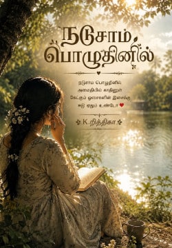 இரவின் இசை