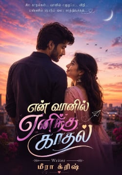 என் வானில் ஏனிந்த காதல்