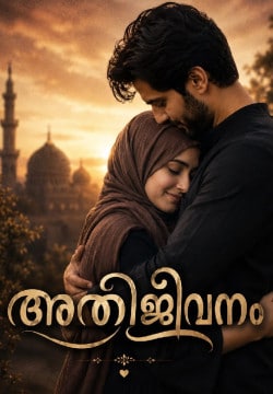 അതിജീവനം