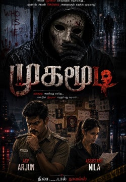 முகமூடி