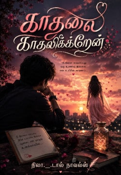 காதலை காதலிக்கிறேன் ❤️🥰