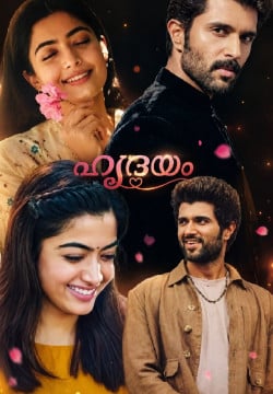 ഹൃദയം 💗