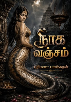 நாக வஞ்சம்