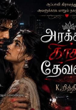 “அரக்கனின் காதல் தேவதை” ❤️🔥